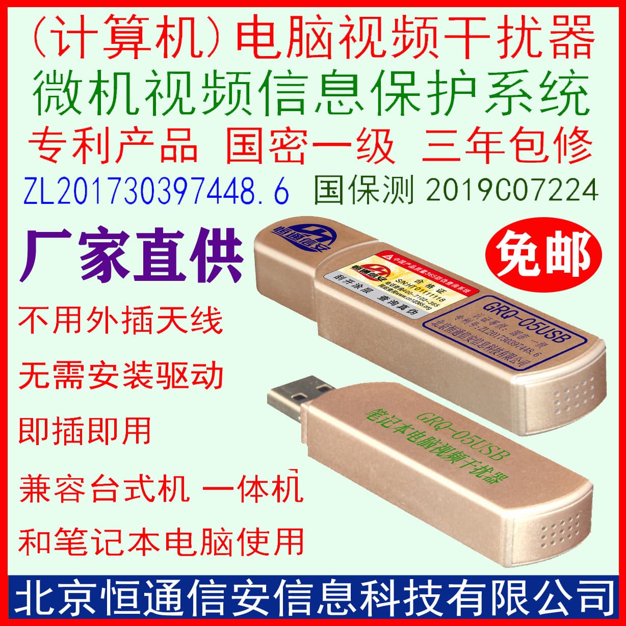 Laptop Computer Video Interferer Microcomputer Video Information Protection System GRQ-05USB