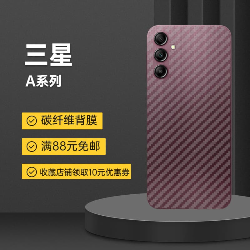 Compatible with Samsung A55 Carbon Fiber Phone Back Film, A14 Matte Back Film, A52s Anti-Fingerprint, A03 Core Soft Film, A06