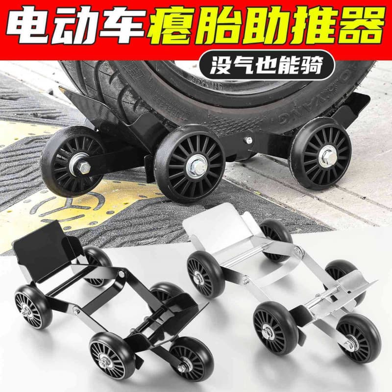 Electric Vehicle Flat Tire Emergency Pusher Motorcycle Puncture Tire Mover Booster Tricycle Tow Device