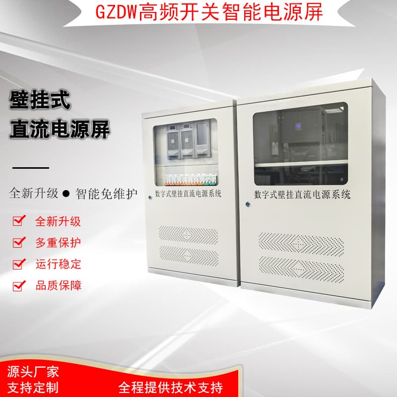 GZDW Maintenance-Free DC Panel 10AH 20AH 24AH 40AH Wall-mounted Intelligent DC Power System Panel