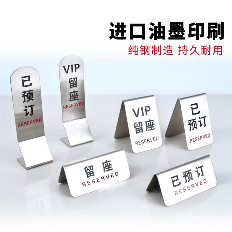 Stainless steel reserved seat card table number plate double-sided reserved seat card table card table card reserved table card