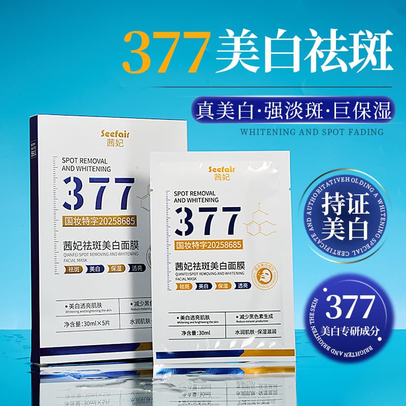 E-commerce hot product Qianfei 377 freckle removal and whitening mask, hydrating, moisturizing, whitening mask for spot delivery