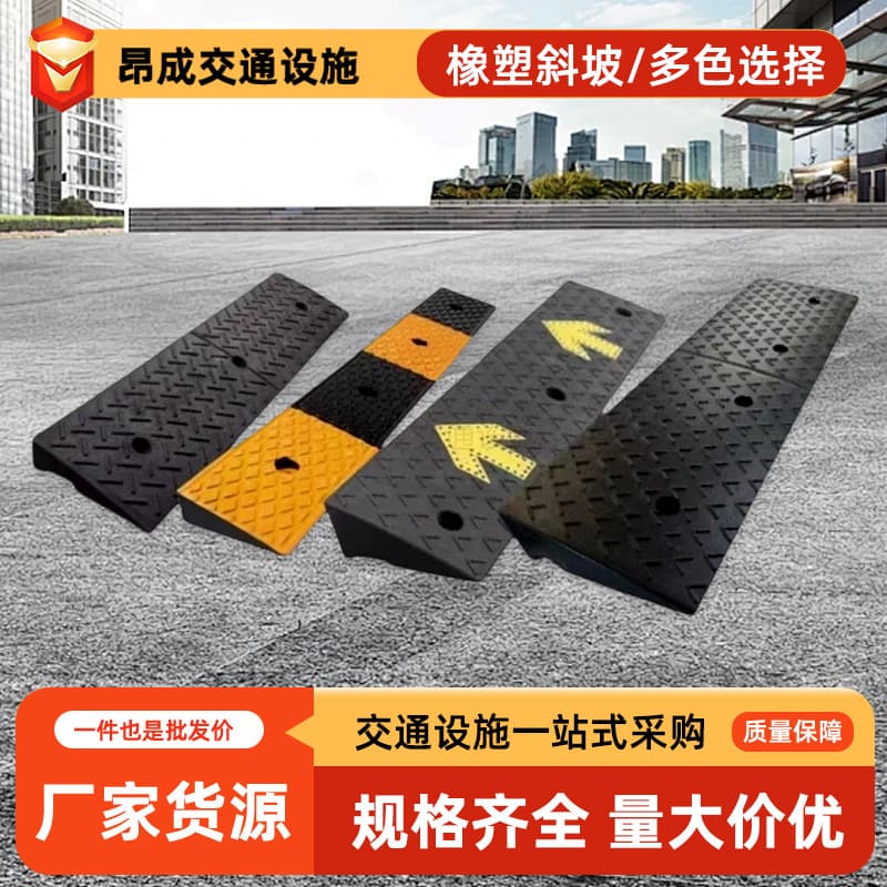 Threshold step pads, household anti-collision ramps, curbs, rubber curbs, ramps, car uphill speed bumps.