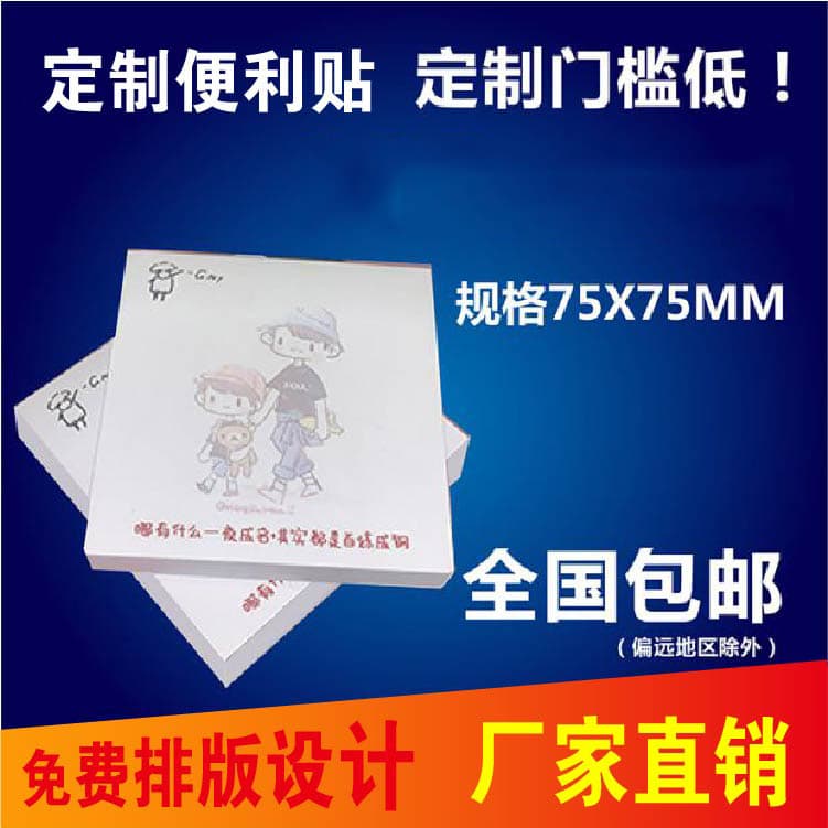 Manufacturer Direct Supply Memo Pads Custom Advertising Personalized Celebrity Support Company Enterprise Sticky Notes Custom Small Batch Reusable Notes