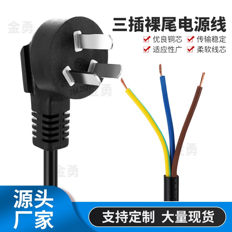 National standard three-pin single-end power cord, bare-end plug power cord for computer host and printer