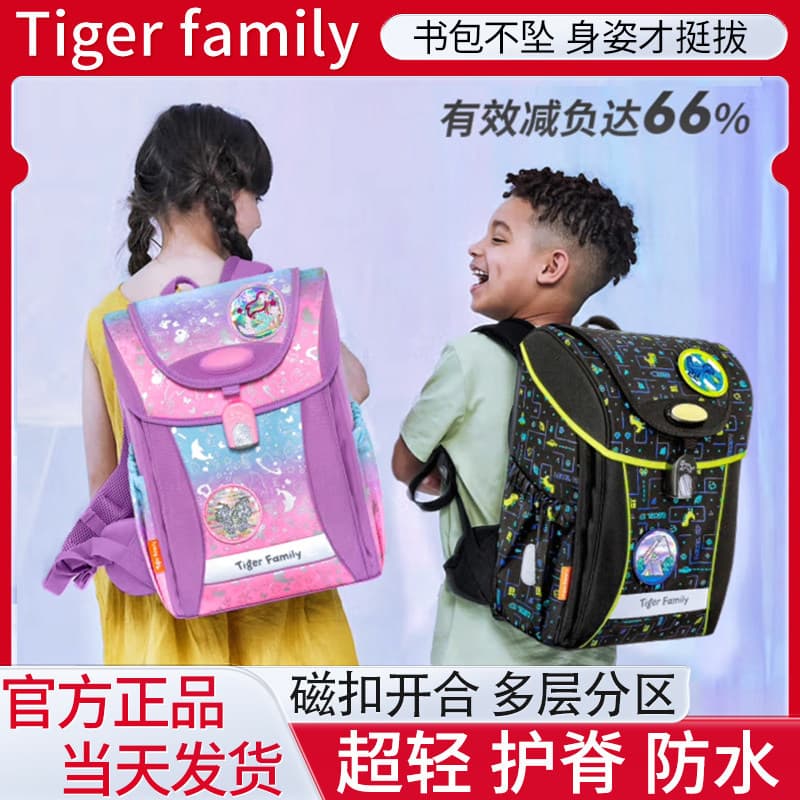tigerfamily tiger rice spine protection school bag primary school students 1-5th grade children boys and girls backpack