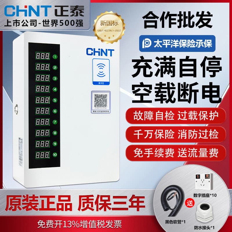 Chint electric scooter charging pile, smart commercial & household outdoor rental charging station with QR code scan & card swipe