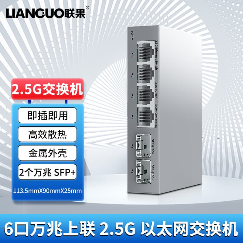 Lianguo New 4-Port 2.5G Switch with 2x 10G SFP+ Fiber Ports Fanless Plug-and-Play Security Surveillance
