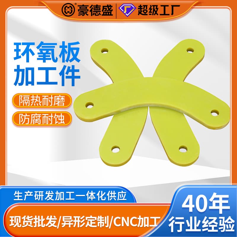 Yellow 3240 epoxy board A-pole sheet processing, high temperature resistant heat insulation epoxy resin board, custom-shaped insulation board