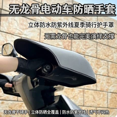 Electric Vehicle Summer Sunscreen Gloves, Motorcycle Handlebar Covers, Sunshade Windproof Waterproof Hand Protector