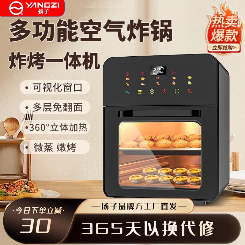 2025 Yangzi new model smart visual air fryer large capacity multifunctional household electric oven three-in-one machine
