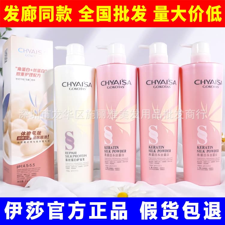 Caihong CHYSISA Yisa Silk Protein Conditioner Nourishing Amino Acid Treatment Cream Shampoo chyaisa