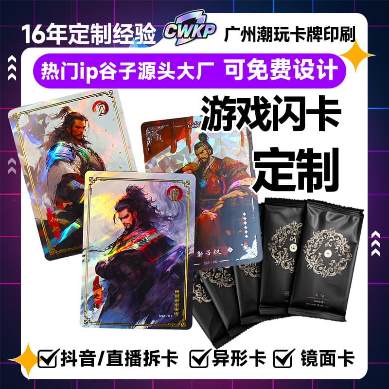 Sanguosha Flash Card Custom Anime Game Wangchuan Fenghua Lu Yingzheng Blind Box Unboxing Gold Foil Blind Box Laser Small Card