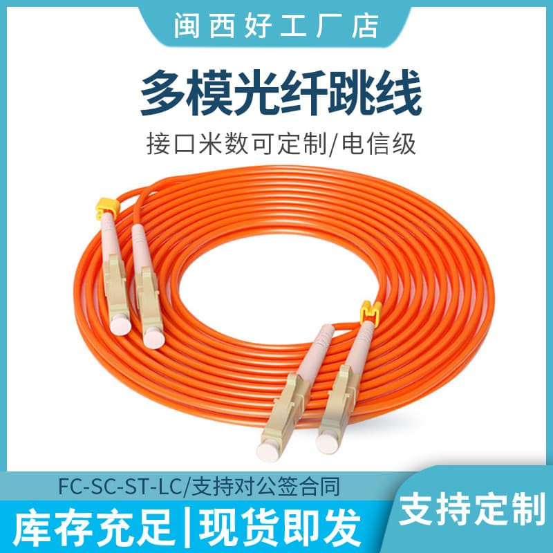 Gigabit multimode fiber jumper OM1 multimode OM2 fiber jumper 10G fiber jumper data center LC-LC