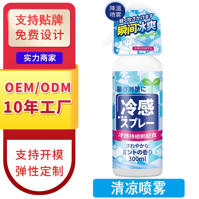 Cooling Spray Manufacturer Customized Processing Production Wholesale Bulk Change Label Cooling Spray Cool Cooling Spray