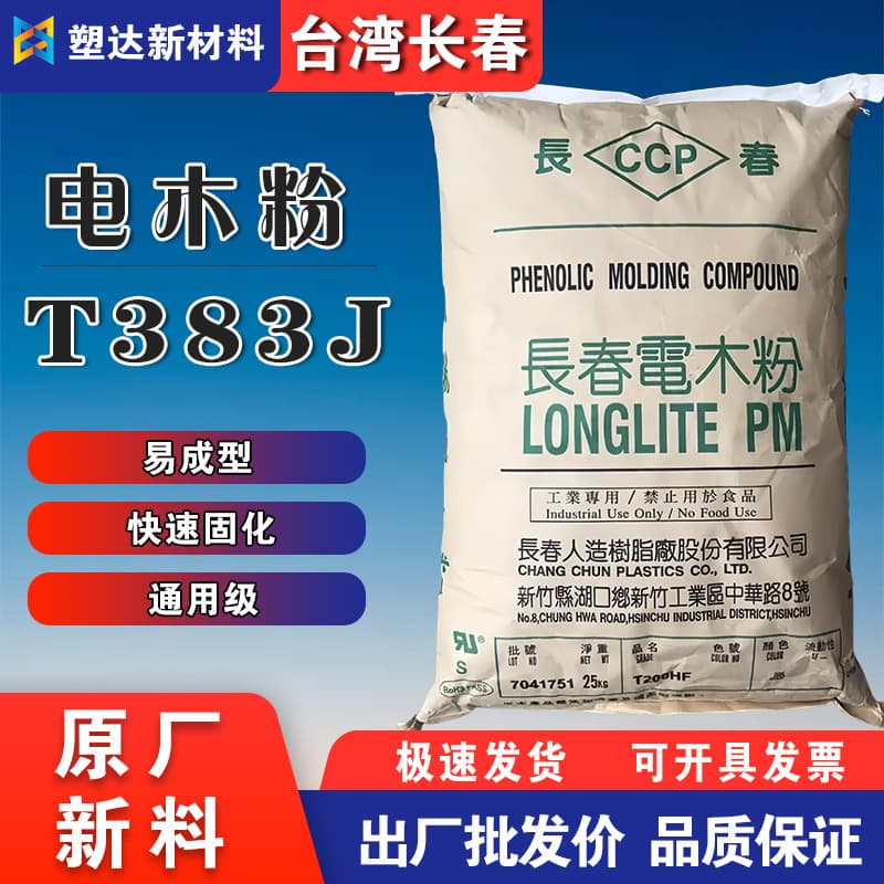 Taiwan Changchun Bakelite Powder T383J General Grade Bakelite Powder Phenolic Molding Compound High Impact Resistance Oven Cookware