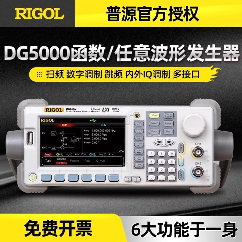 RIGOL DG5252/DG5352 Dual-Channel Multi-Function Arbitrary Waveform/Function Generator Six-in-One