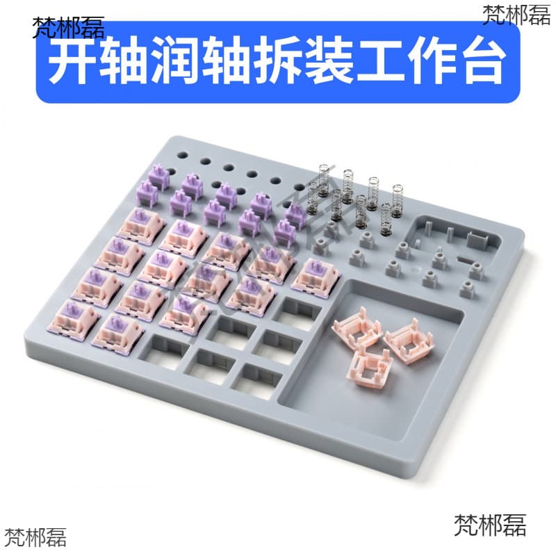 Shaft lubrication kit game shaft lubrication plate disassembly and assembly integrated shaft opener handle test shaft lubrication machine keyboard machinery