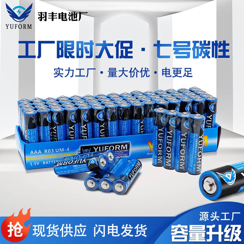 AAA Battery Factory Direct Apple AAA 7th Carbon R03 Remote Control Electronic Scale 1.5V Zinc Manganese Dry Battery