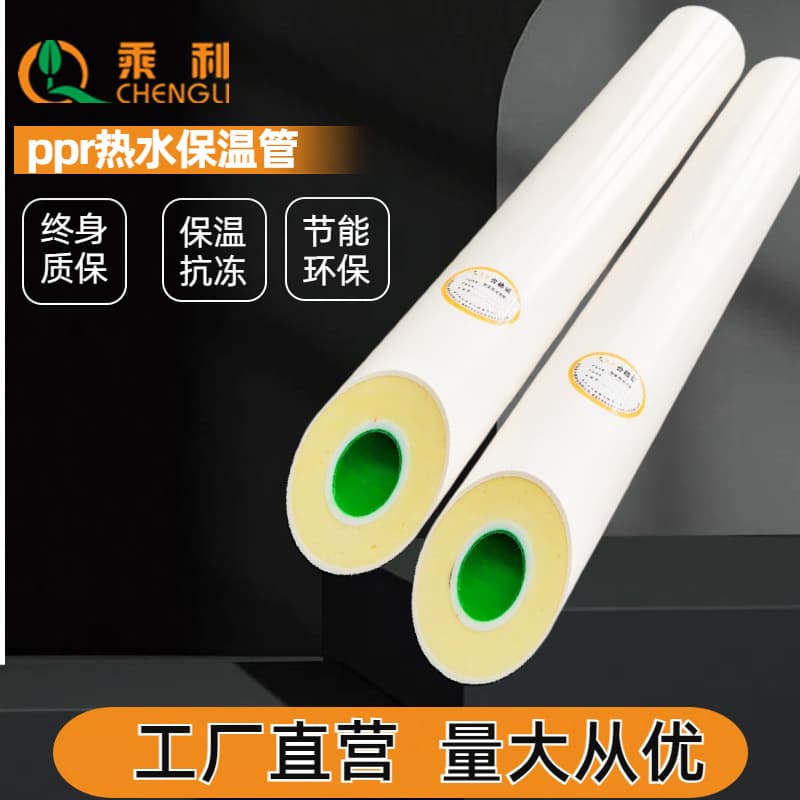 PPR Insulated Integrated Pipes, Polyurethane Foam Composite Air Energy Insulation Pipes, Anti-Freeze Insulated Hot Water Pipes