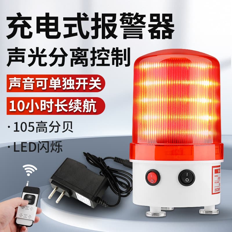 Rechargeable Warning Light Magnetic Sound and Light Alarm Battery Car Alarm LED Flashing Signal Light