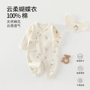 Newborn Clothes Class A Cotton Seamless New Four-Season Butterfly Suit, Baby Outwear Crawling Suit, Anyang Children's Clothing