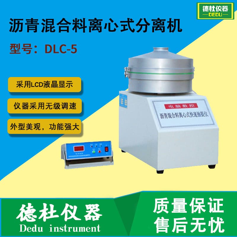 Supply DLC-5 asphalt mixture centrifugal separator