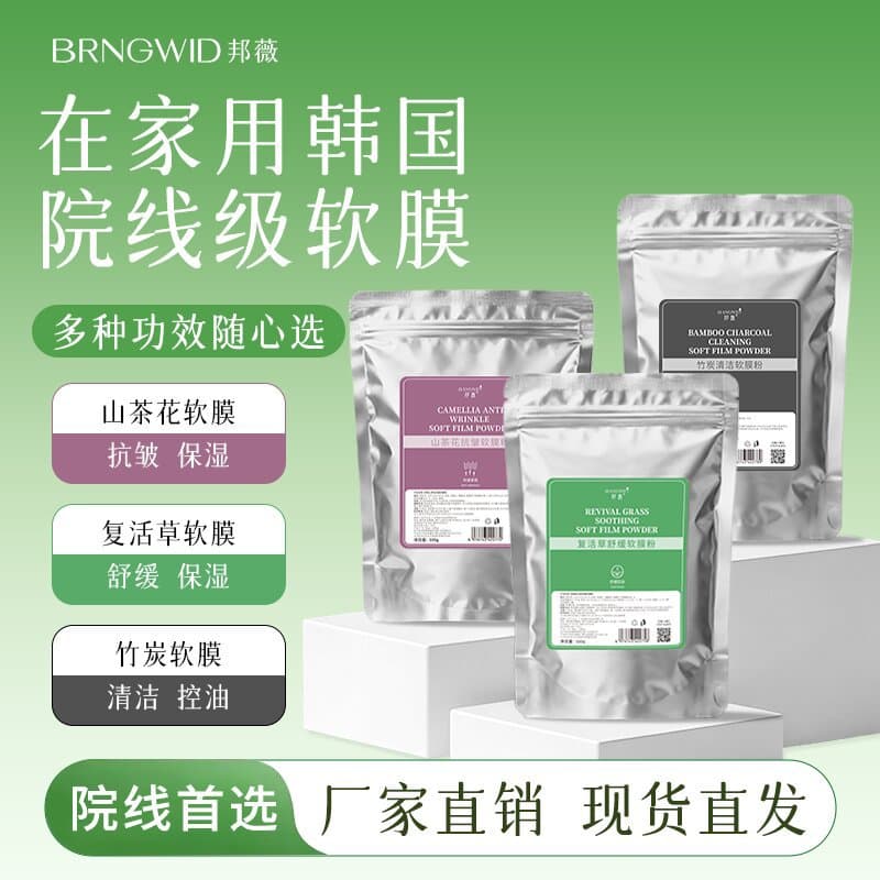 Bangwei camellia soft mask powder anti-wrinkle firming hydrating soft mask resurrection grass soothing soft mask beauty salon soft mask