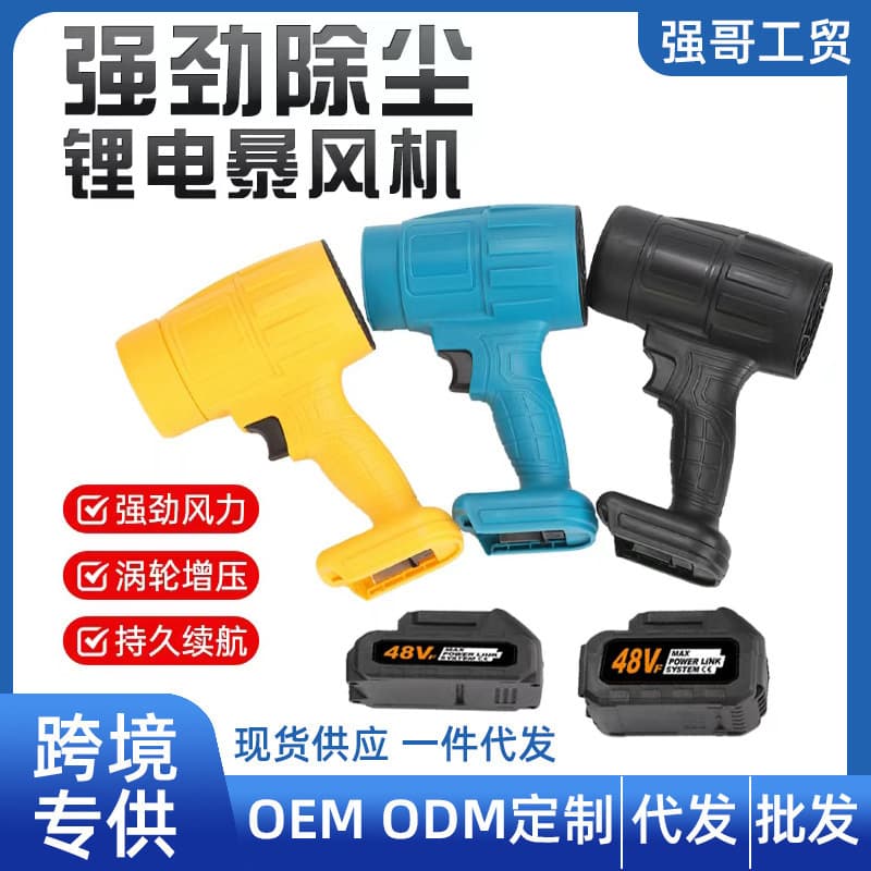 Cross-border lithium battery high power blower violent turbine portable wireless handheld leaf blower electric hair dryer