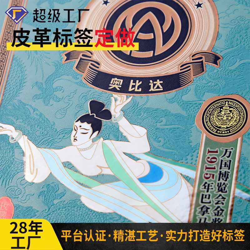 Wine label sticker processing, trademark logo printing, leather hot stamping, roll waterproof self-adhesive label production.