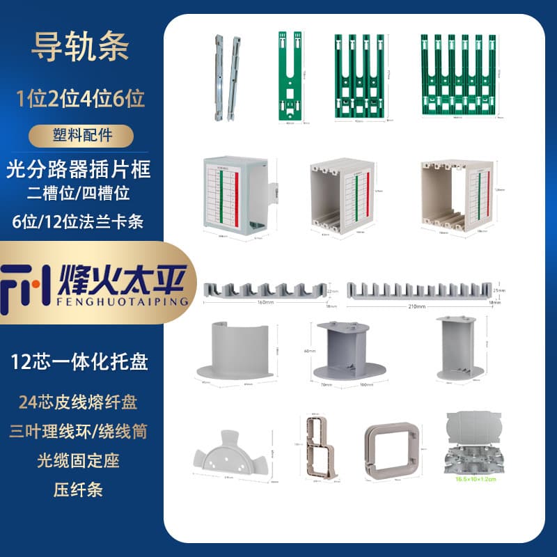 1-Position 2-Position 4-Position 6-Position Rail Mount Bracket Flange ODF Cabinet Optical Distribution Box Splice Tray Cable Management Ring Fusion Tray