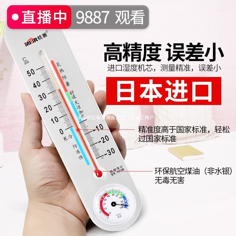 Hangxin Indoor Thermometer, Household Precision Thermometer and Hygrometer, High-Precision Baby Room Wall-Mounted Greenhouse Thermometer