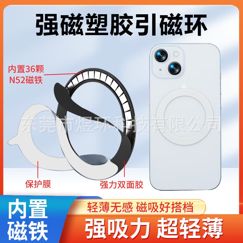 Strong Magnetic Plastic Ring for Magsafe Wireless Charger Phone Case Power Bank Magnetic Adhesive Ring