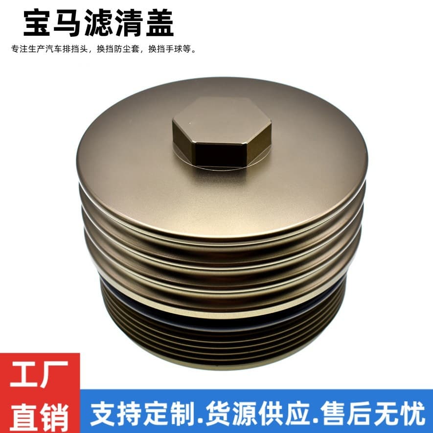 CNC Oil Filter Housing Cap for BMW N62/E90/E92/E93/M3/S65/M54