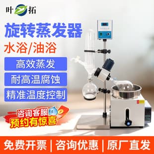 Yetuo Rotary Evaporator for Laboratory Essential Oil Distillation Extraction, Purification and Separation Rotary Evaporator