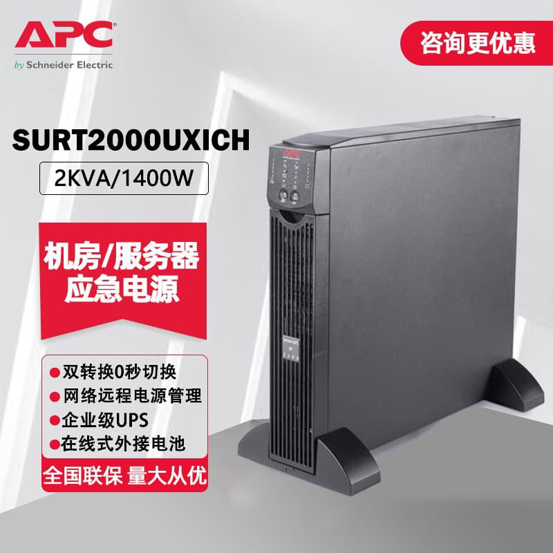 APC SURT2000UXICH UPS Uninterruptible Power Supply 1400W/2000VA Voltage Stabilization Backup UPS Power Supply