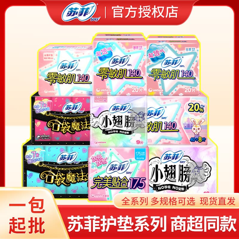 Sofy Sanitary Panty Liners Sensitive Skin 140 Pocket Magic Small Wings 175 With Wings Ultra Thin Pure Cotton Wholesale Genuine