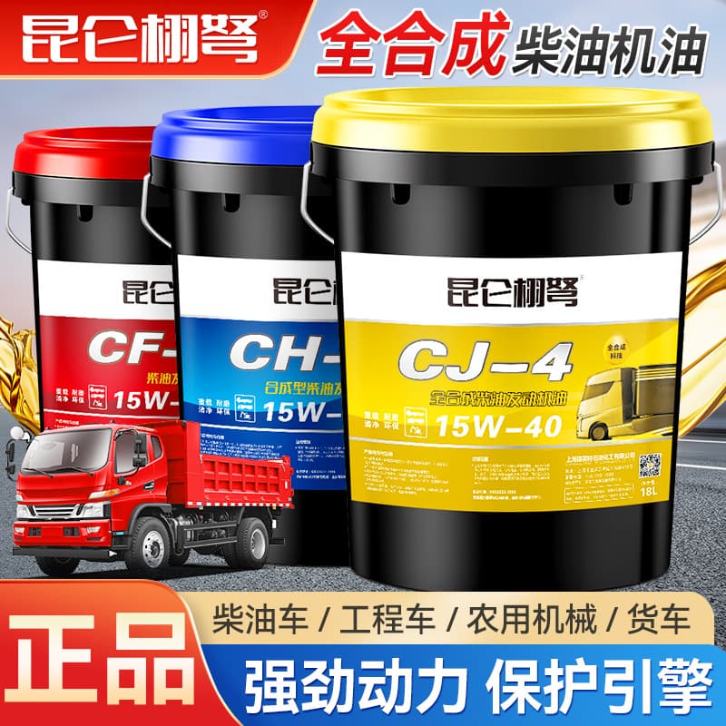 Full Synthetic Diesel Engine Oil Genuine Truck Engine Micro Tiller Agricultural Machinery Generator Specific Oil Large Barrel 18L