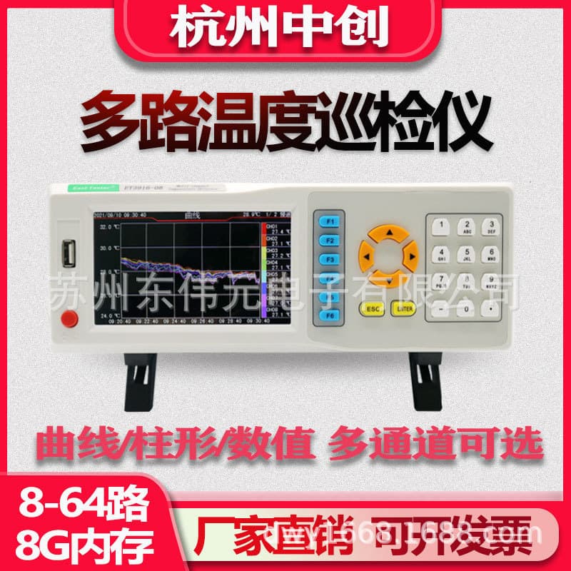 Zhongchuang ET3916 Multi-channel Temperature Monitoring Instrument, Curve/Bar Chart, USB Communication, 64-channel Temperature Recording and Acquisition Instrument