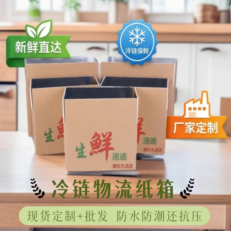 Cold Chain Logistics Packaging Insulated Cardboard Box In Stock Foldable Zipper Aluminum Foil Hairy Crab Packaging Box Custom Food