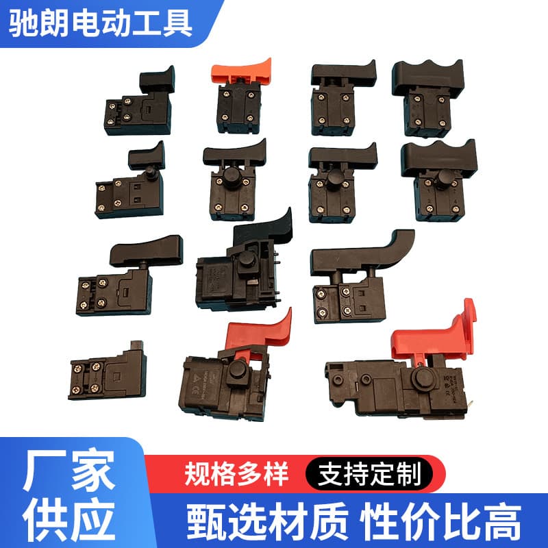 New electric hammer switch, lightweight electric hammer stepless speed control switch, electric drill and water drill accessories, power tool accessories