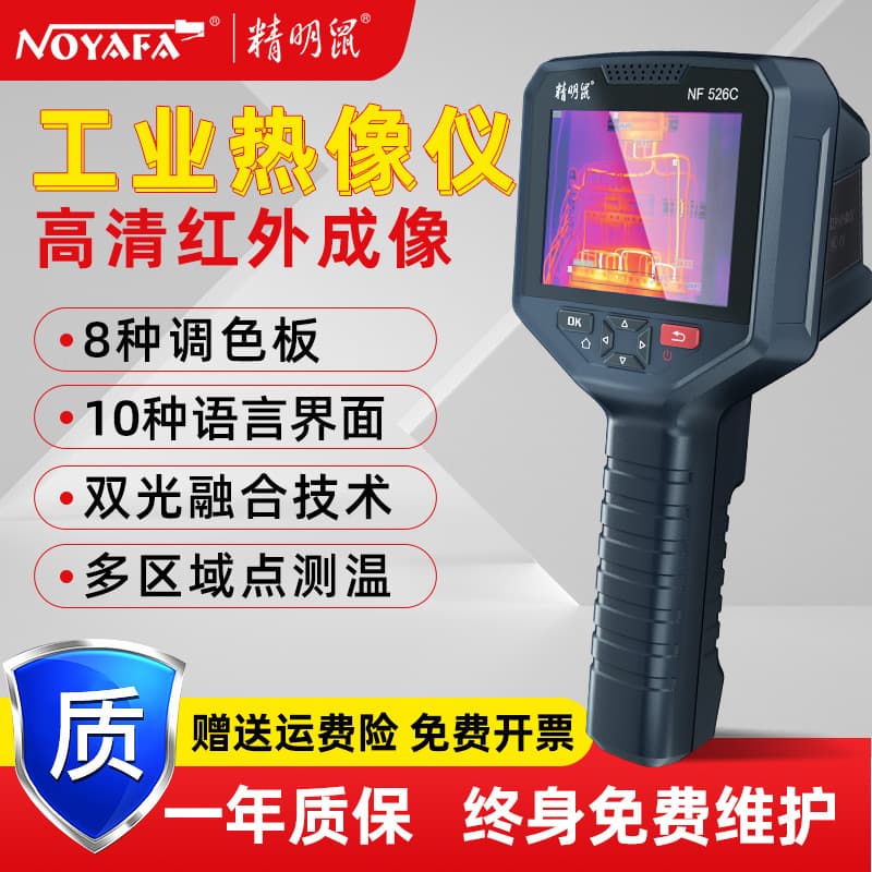 Smart Mouse NF-526C Handheld Outdoor Infrared Thermal Imager Industrial Temperature Measurement Leak Detection Camera