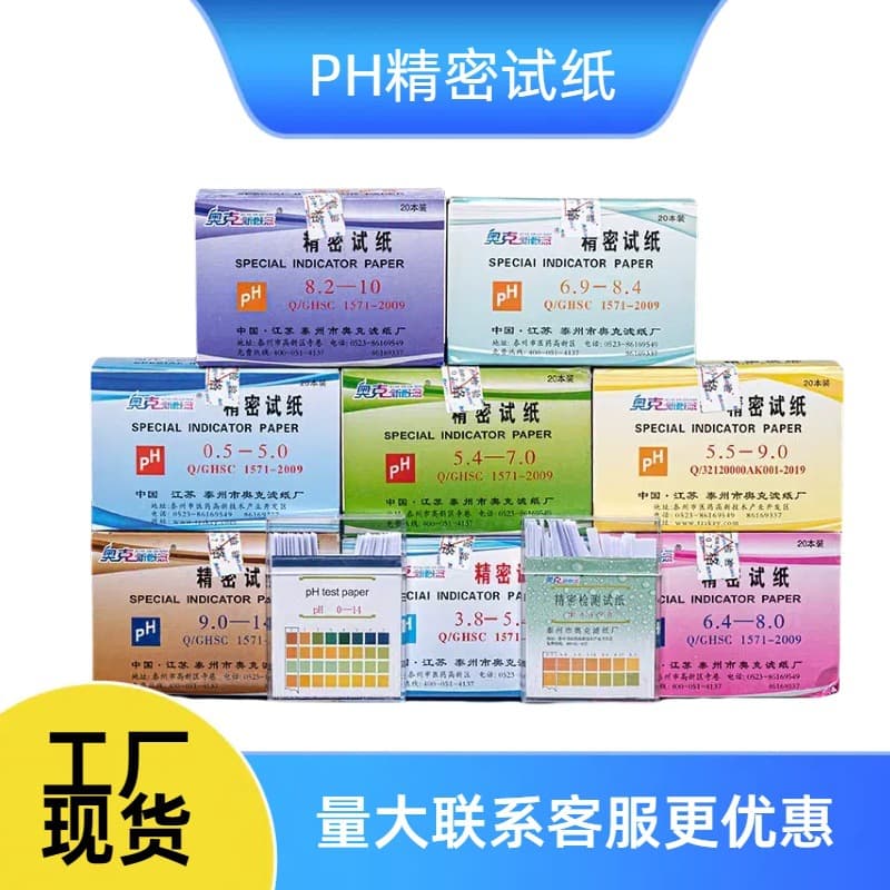 PH Precision Test Paper for Acidity and Alkalinity Testing, Chemical Experiment Equipment, Amniotic Fluid, Saliva PH Determination