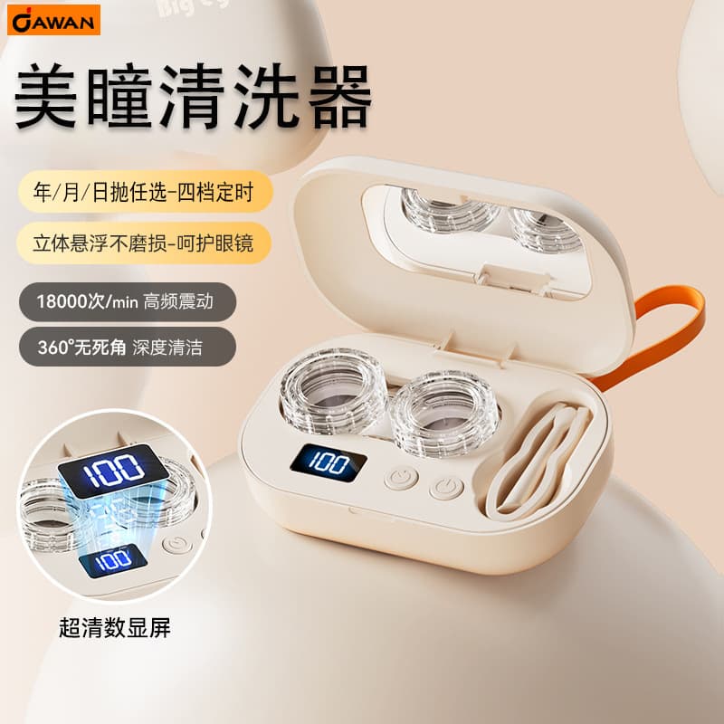 24-inch portable contact lens cleaner with rechargeable case, high-frequency vibration rinsing device, ultrasonic cleaner.