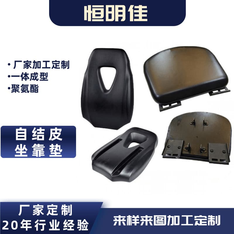 Self-skinning foam cushion, foam seat armrest PU self-skinning polyurethane seat cushion, high-density sponge PU cushion