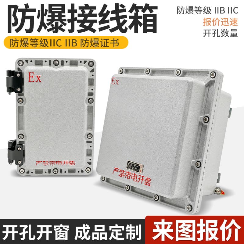 Explosion-proof junction box 400*300 empty box power distribution lighting box instrument box aluminum alloy distribution junction box