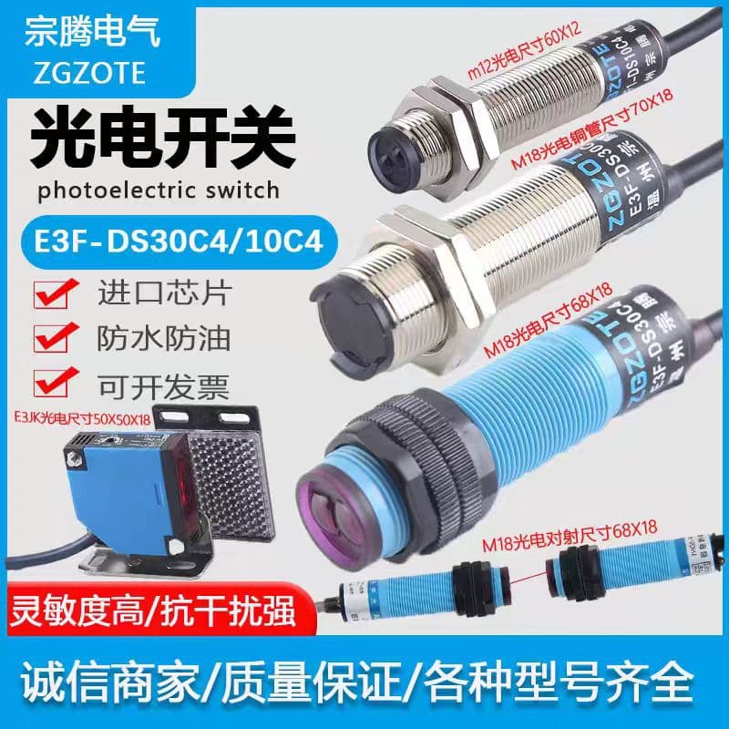 Zongteng E3F-DS30C4 Infrared Sensor Switch, Three-Wire NPN Normally Open, 6V/36V Diffuse Reflection Photoelectric Switch
