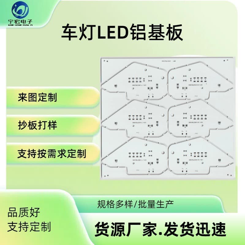 Automotive turn signal aluminum substrate electric bicycle LED circuit board high temperature resistant strong heat dissipation PCB wholesale