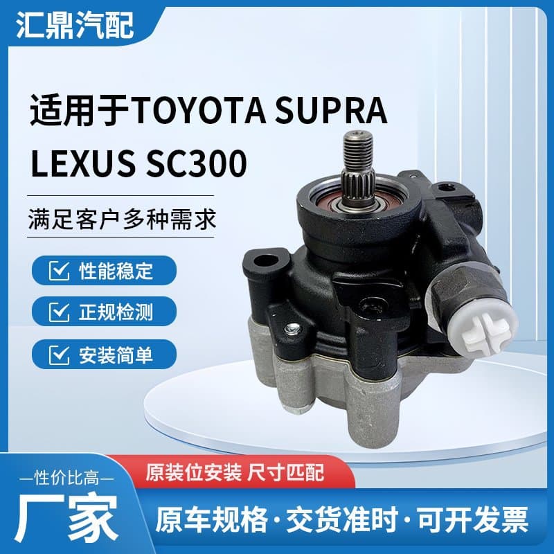 Power Steering Pump for TOYOTA SUPRA LEXUS SC300