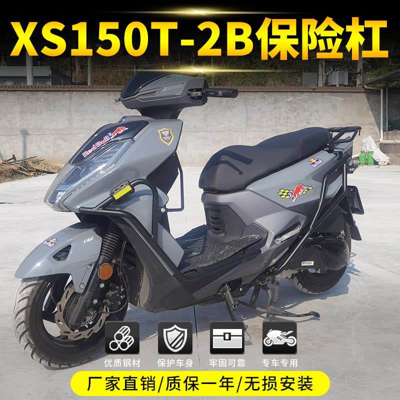 Suitable for SYM Xia Xing Sanyang FNX150XS150T-2B bumper anti-fall guard rear tail rack modification accessories